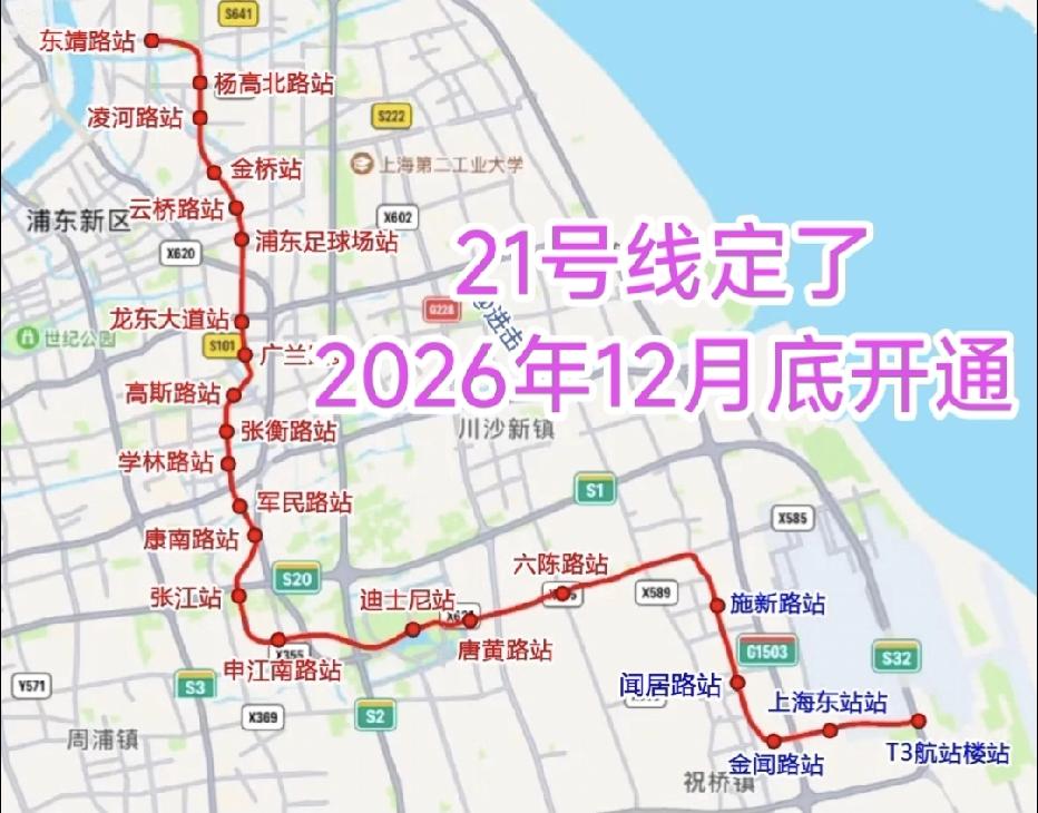 年底通车稳了！上海地铁21号线最新进展曝光，浦东迎来超级大动脉！
 
备受大家关