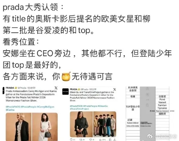 杨幂的Prada待遇又有争议了！微博之夜C位事件没过去几天，又在类似的问题上出现