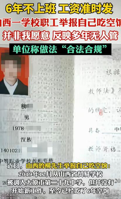 “大义灭己！”山西太原，一男子6年没上班，每月8415元工资却准时发，他怕被追究