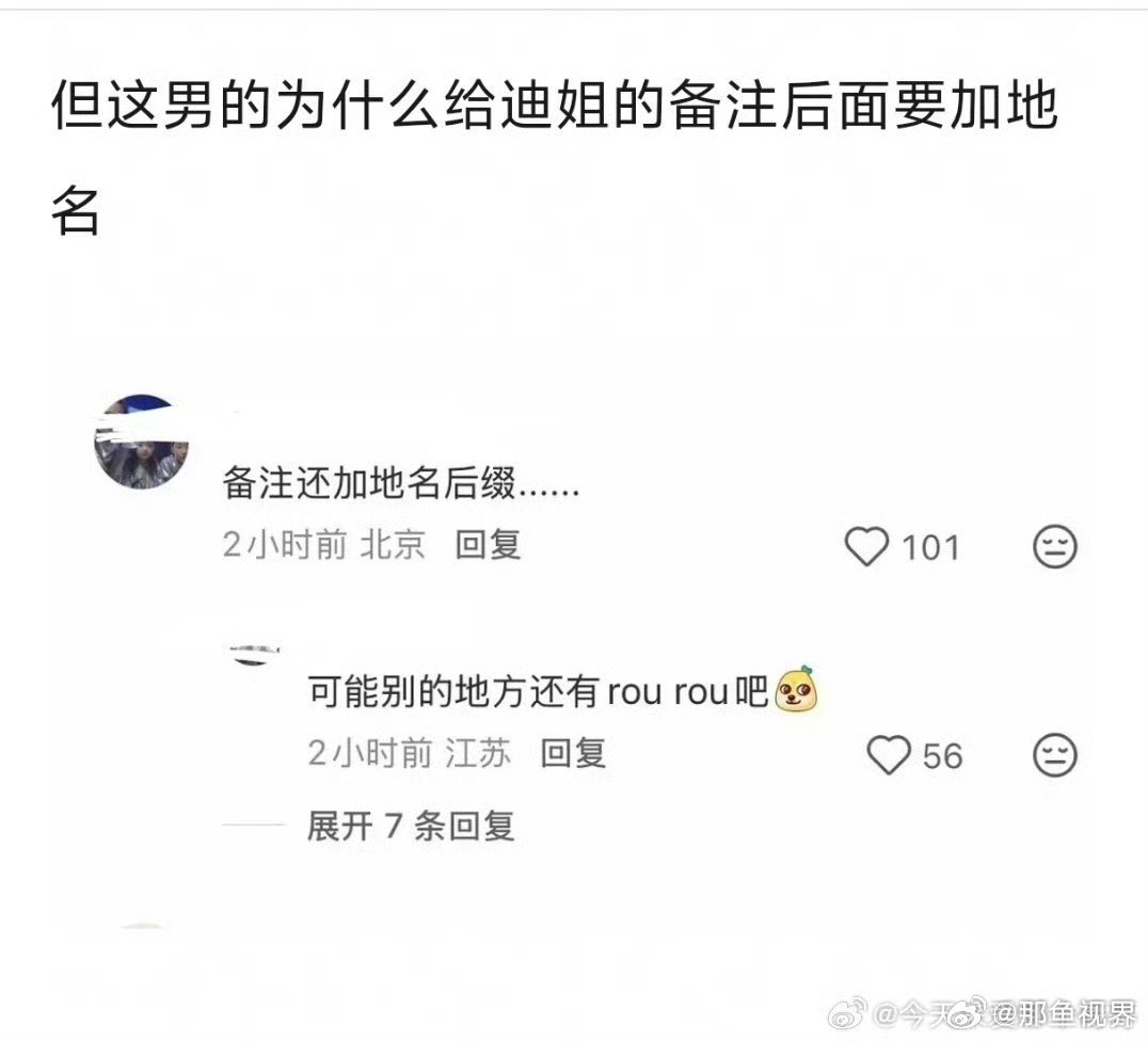 Poka给司晓迪的备注Poka给司晓迪的备注带地名，是“ROUROU北京”！Po