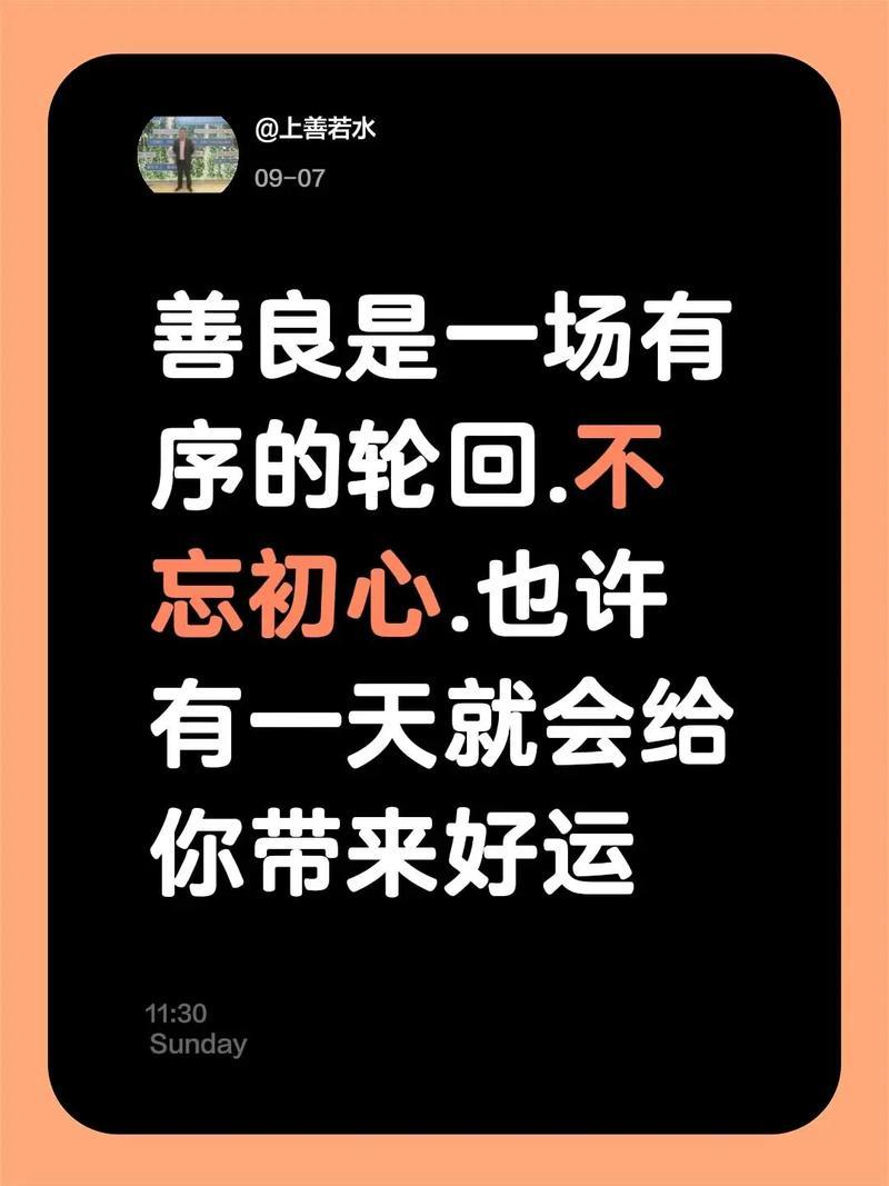 善良带给我内心的丰盈与生命的联结。它让我在帮助他人时感受到自我价值，收获真诚的信