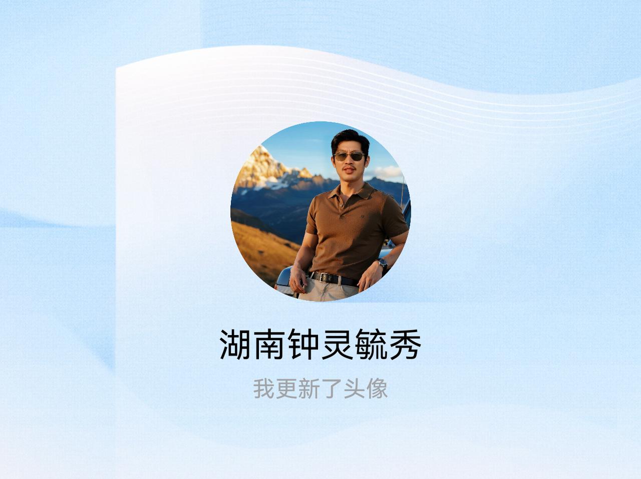 快来看看我新换的头像吧