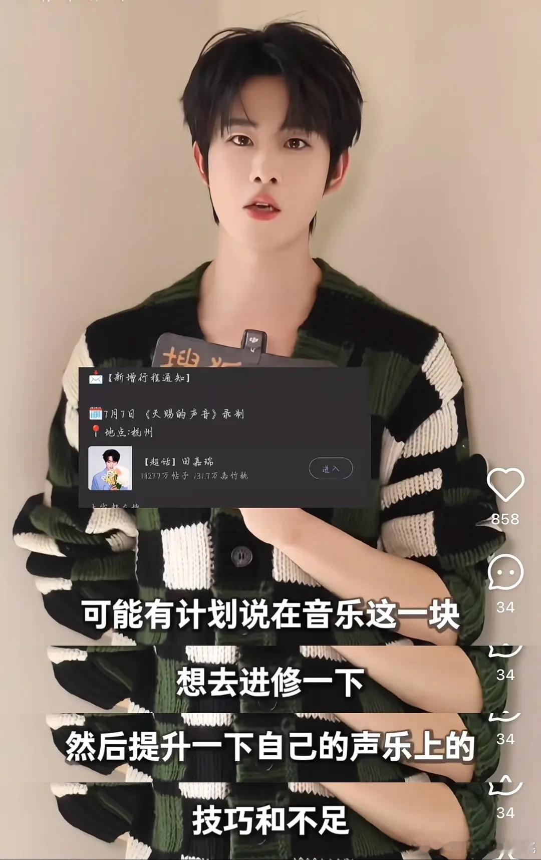 田嘉瑞采访说准备进修音乐相关，上学还是培训之类的？ 
