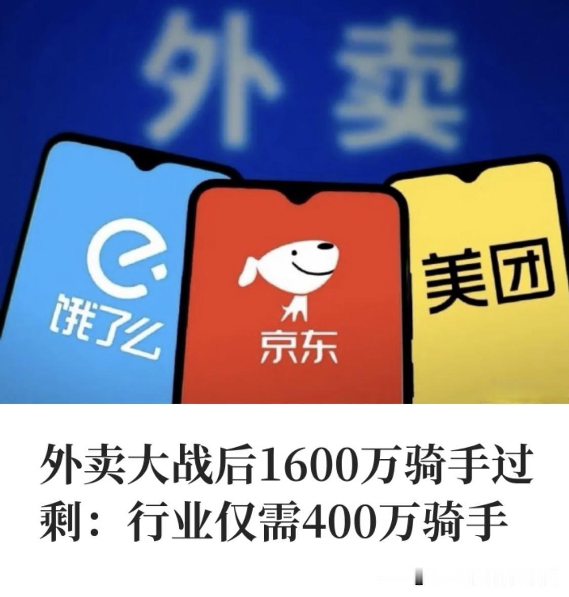 外卖骑手过剩、网约车饱和，这曾经是失业人员最后的退路行业，如今也是难上加难了！
