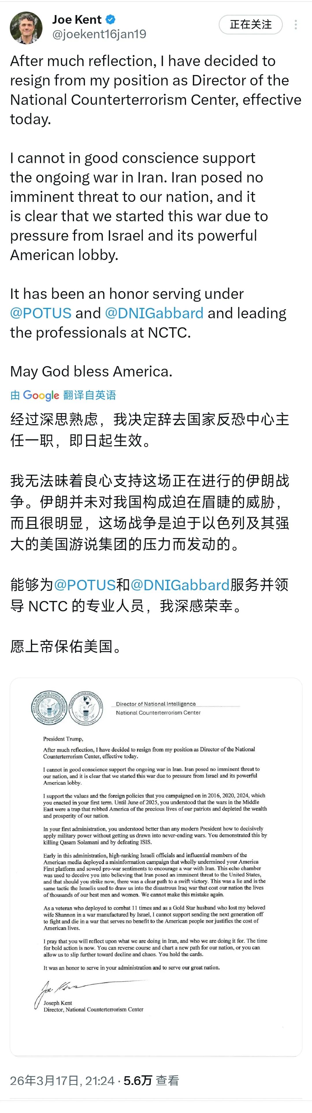 美国国家反恐中心主任乔·肯特称：自己无法昧着良心支持这场正在进行的伊朗战争，决定