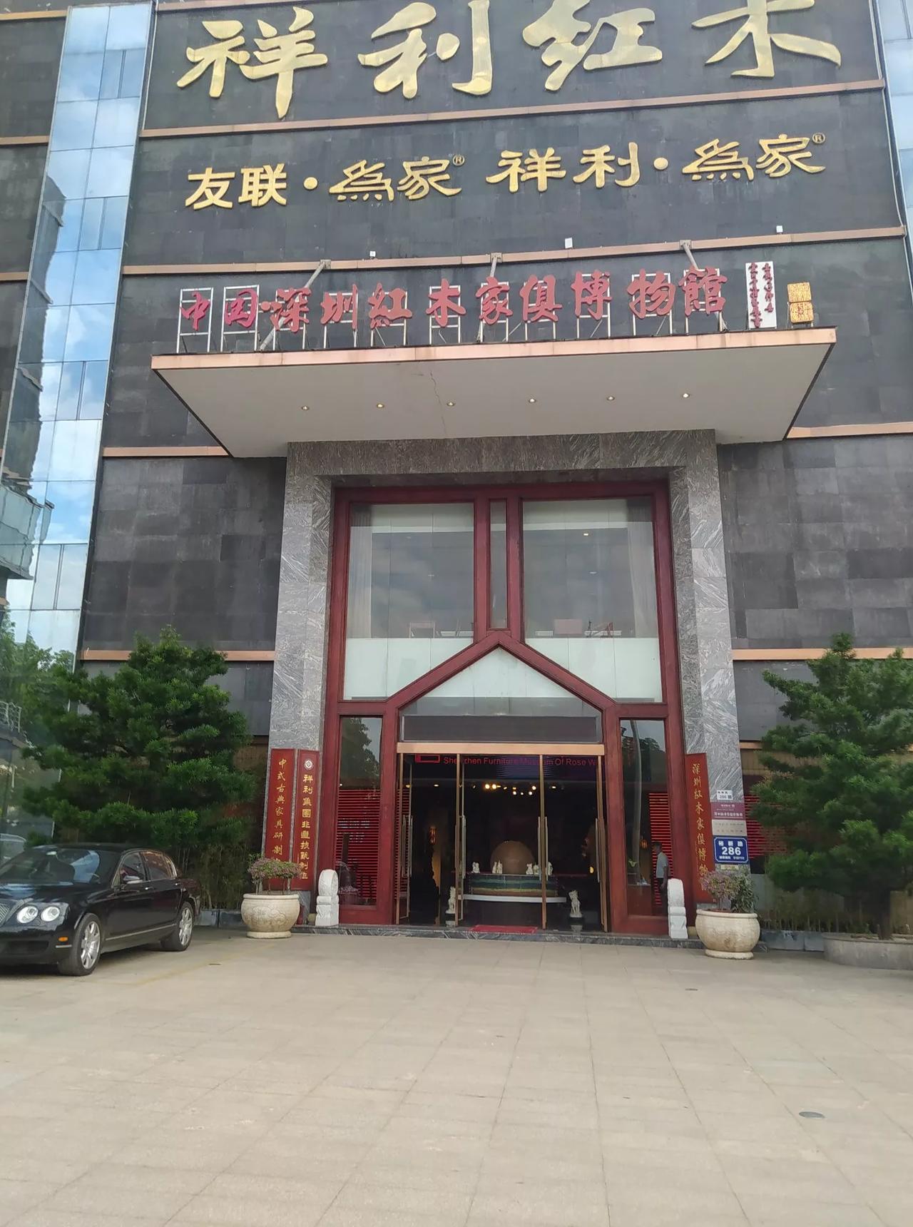 我在红木博物馆拍了很多图，最重要的那个拔步床拍的不清楚，只能删除了。大家知道拔步