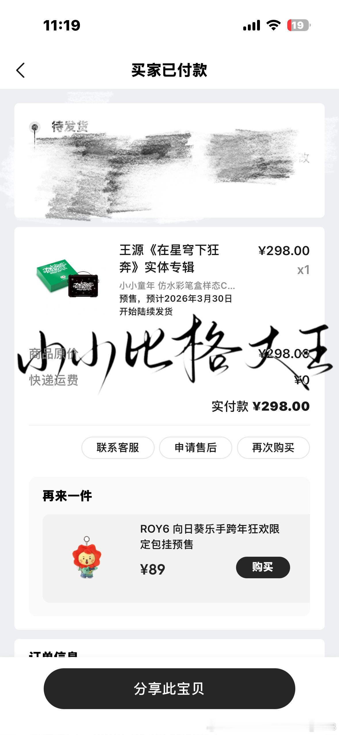 爱你老己 送你新年礼物王源实体专辑在星穹下狂奔