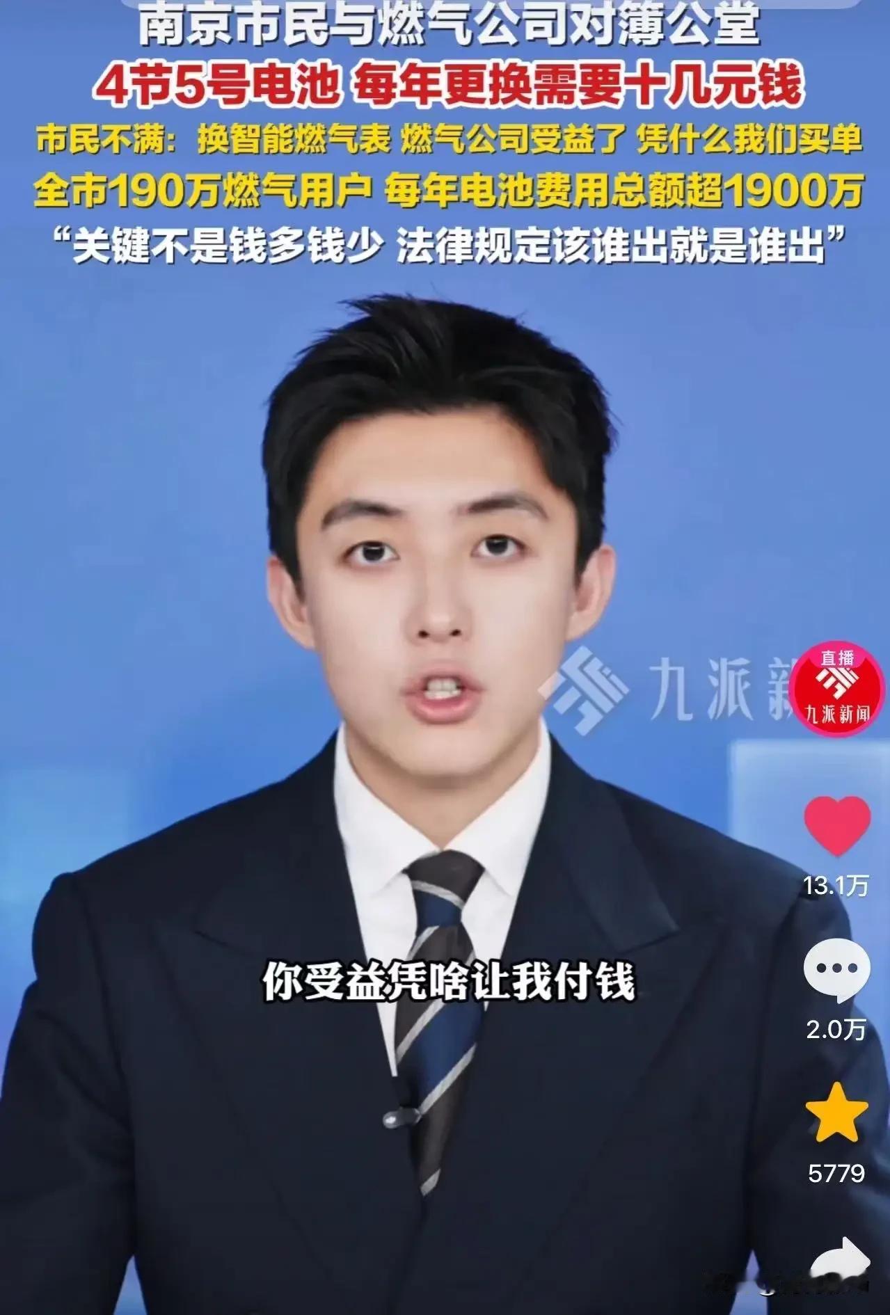 “终于有人硬杠燃气公司了！”南京icon，男子因家里燃气表每年需要更换4节5号电