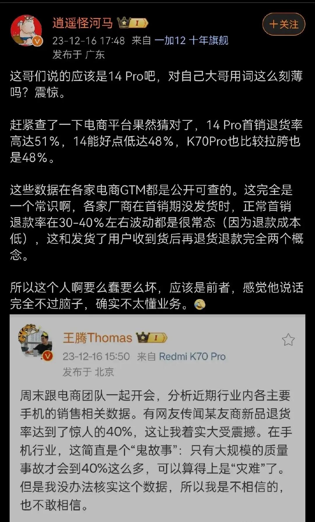王腾吐槽某友商“新品退货率40%，并表示不可思议”结果被爆出小米的退货率，14P