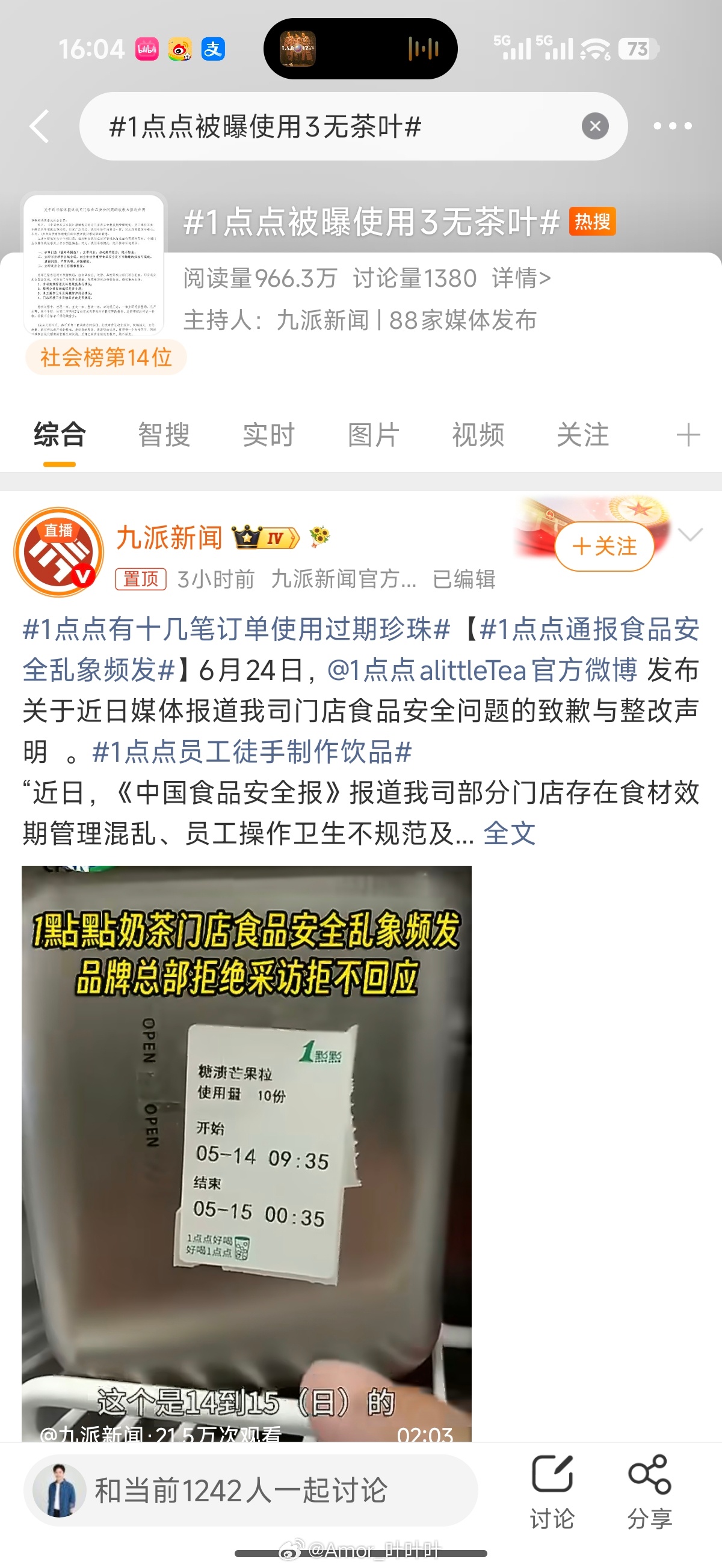 1点点被曝使用3无茶叶此事与三叶完全无关，三叶是：网传“三叶本人是三无茶叶”信息