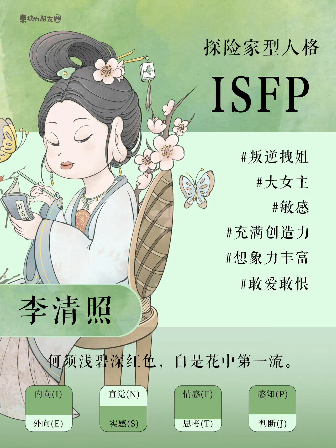 古代文人们的mbti ​​​