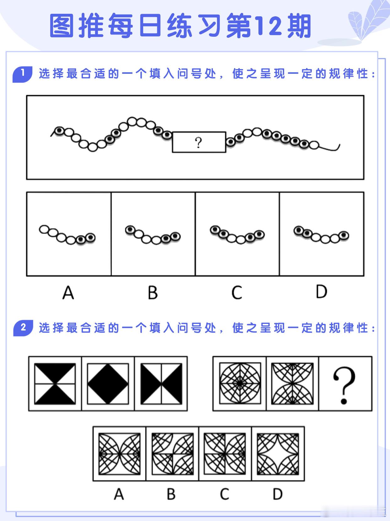 图推类比每日练习第12期图推难度：☆☆类比难度：☆☆开学元气加油站决战公考省考2