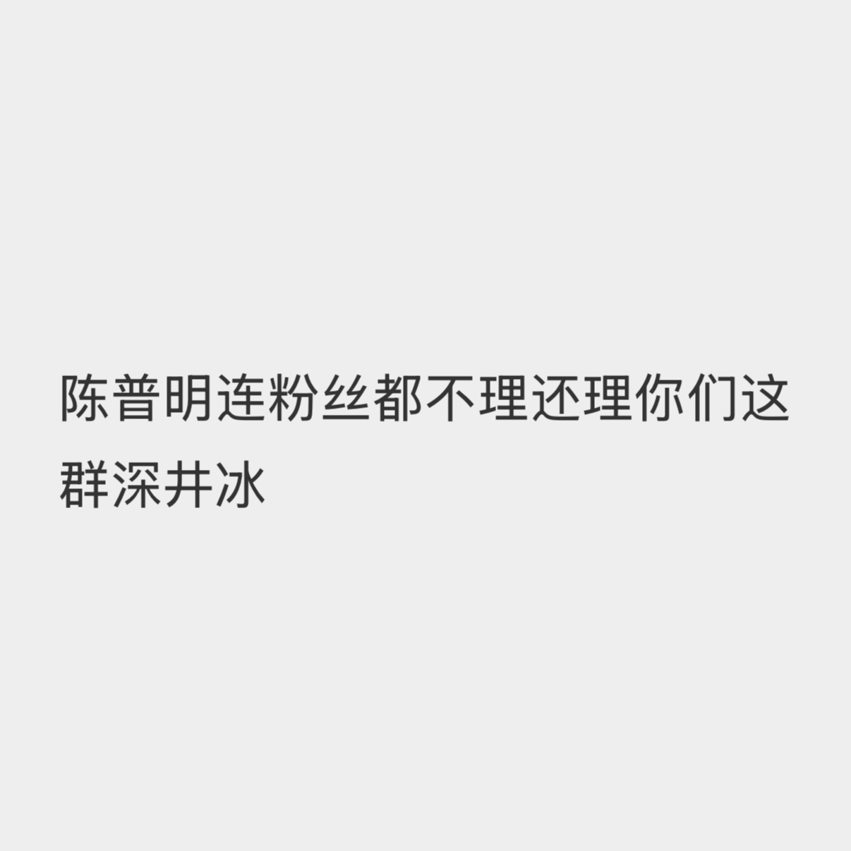 我笑的肚子疼