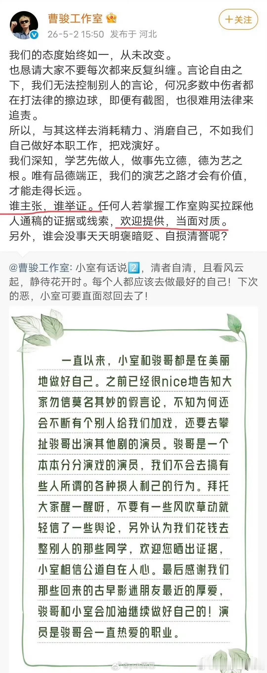 曹骏工作室否认拉踩檀健次谁主张谁举证，欢迎提供截图 当面对质 