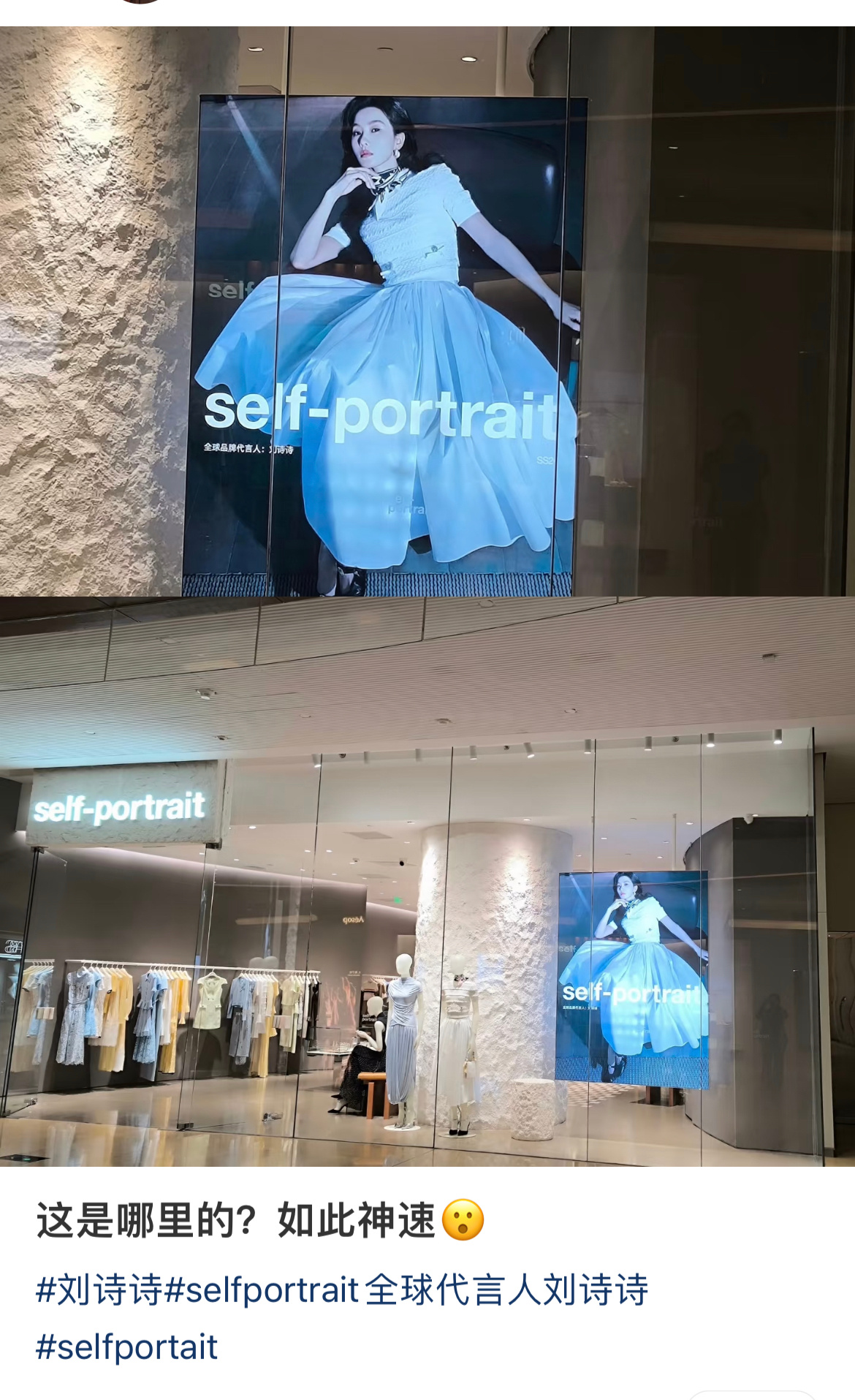 刘诗诗今天刚官宣，地广已铺上了，速度好快self-portrait全球品牌代言人