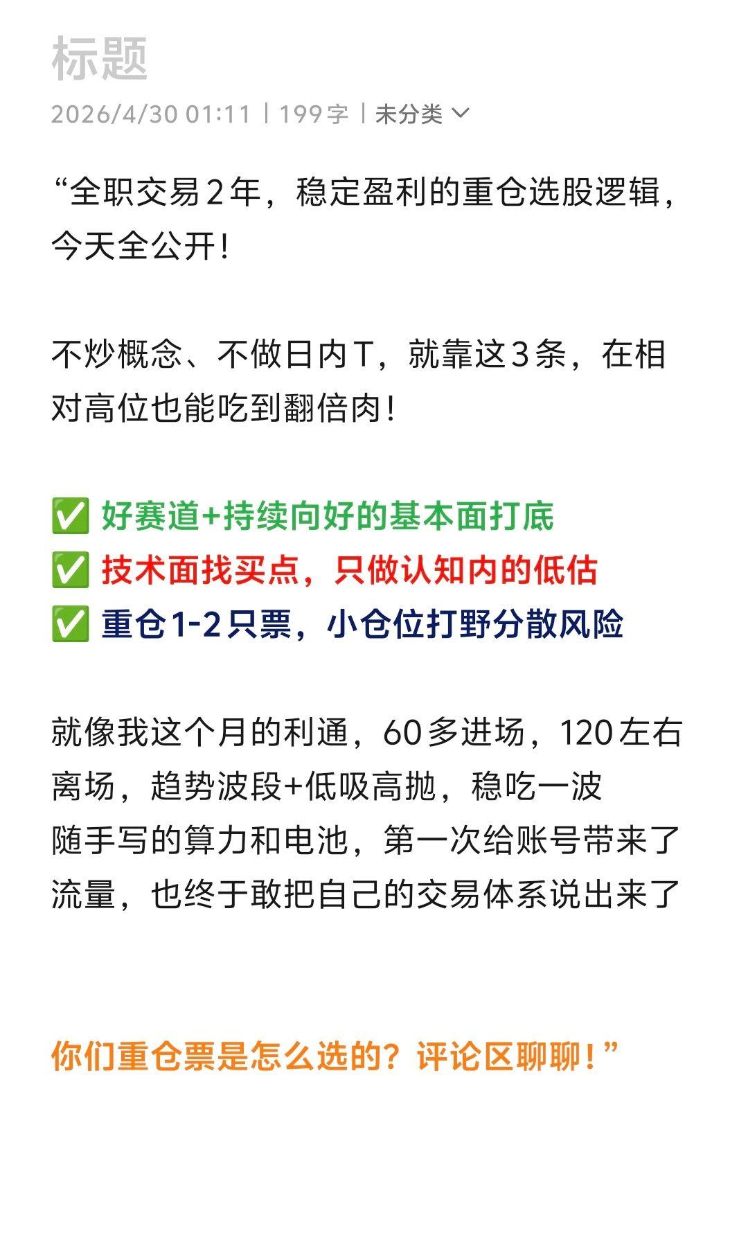 股票干货分享 重仓选股 波段交易 全职股民 股市交流