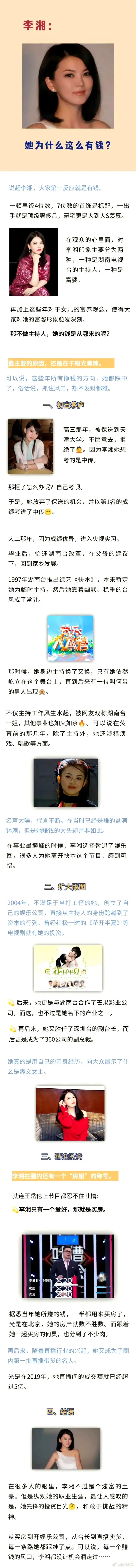 很多人都说李湘为什么这么有钱？看看她的履历吧，拿的就是妥妥的女强人剧本。 ​​​