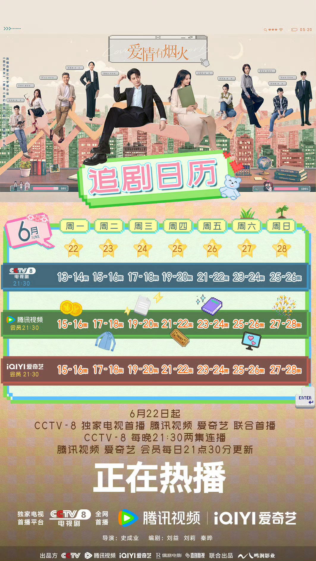 王楚然  爱情有烟火 王楚然钱菲本周爱火将改为每天两集不单更啦网播时间为晚上八点