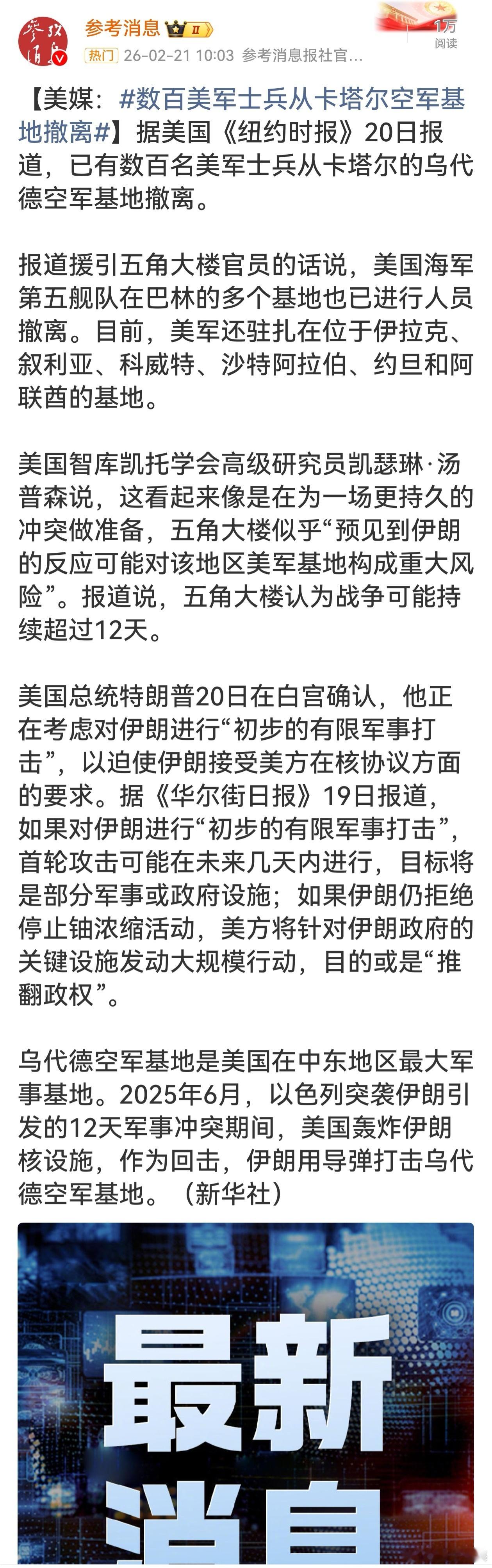 数百美军士兵从卡塔尔空军基地撤离美媒报道美军撤离中东基地，显示其为可能冲突做准备