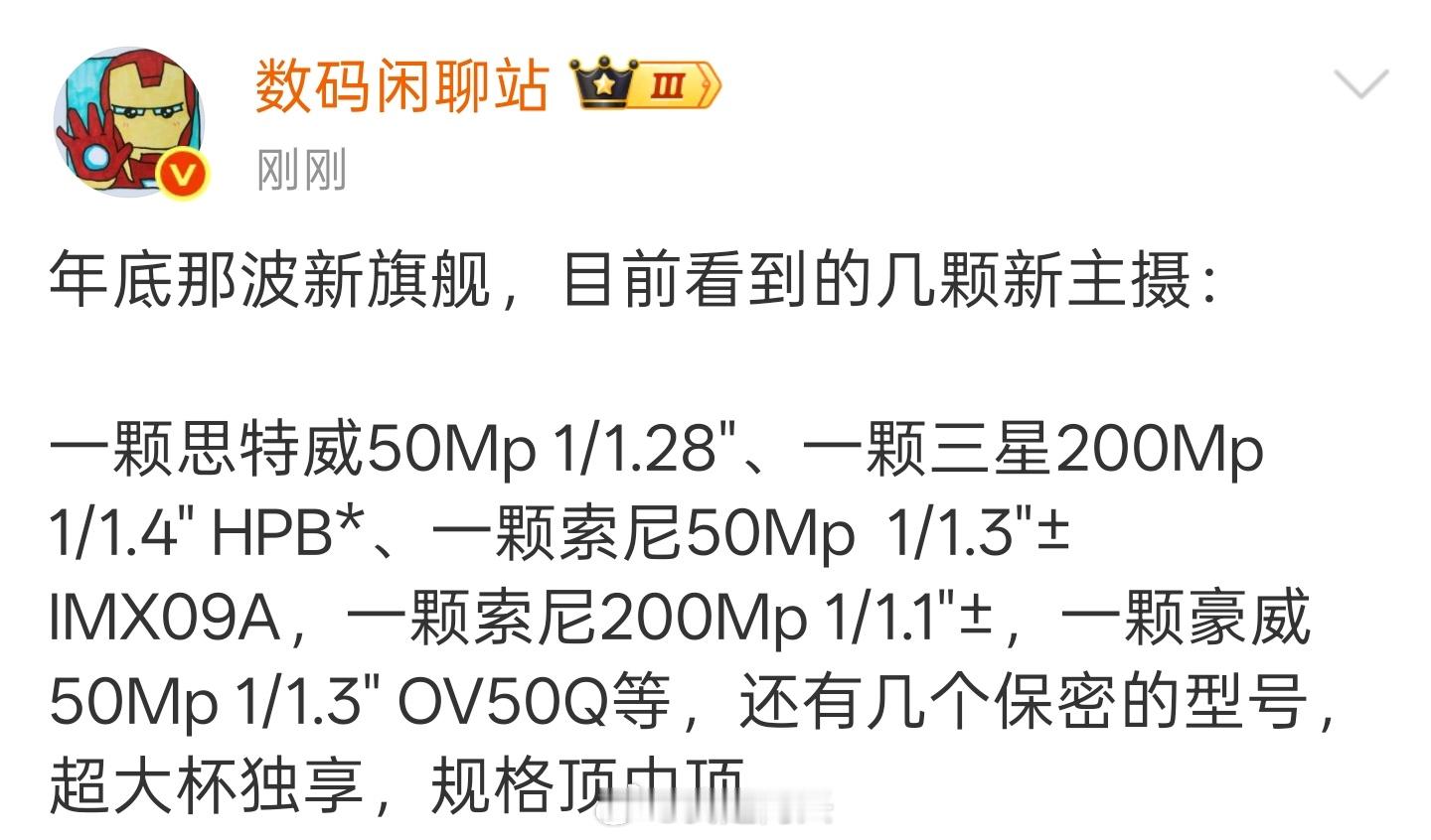 我来解读一下这条第一个应该是思特威的SC595XS第二个三星HPB第三个索尼IM
