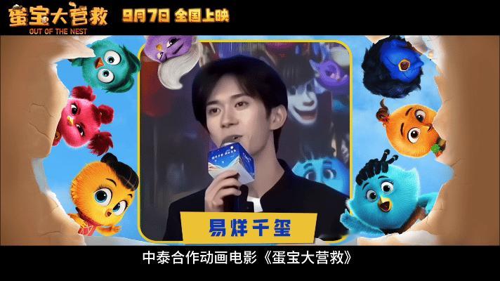 #易烊千玺王祖蓝群星为蛋宝打call##众星推荐蛋宝大营救# 哇哦！易烊千玺、王