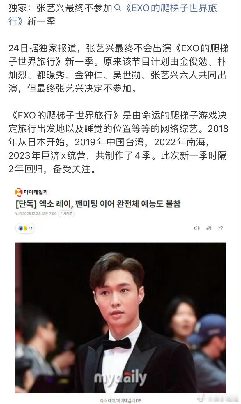 张艺兴不参加EXO新团综录制 果然，张艺兴最终确定不会参加新一季《EXO的爬梯子