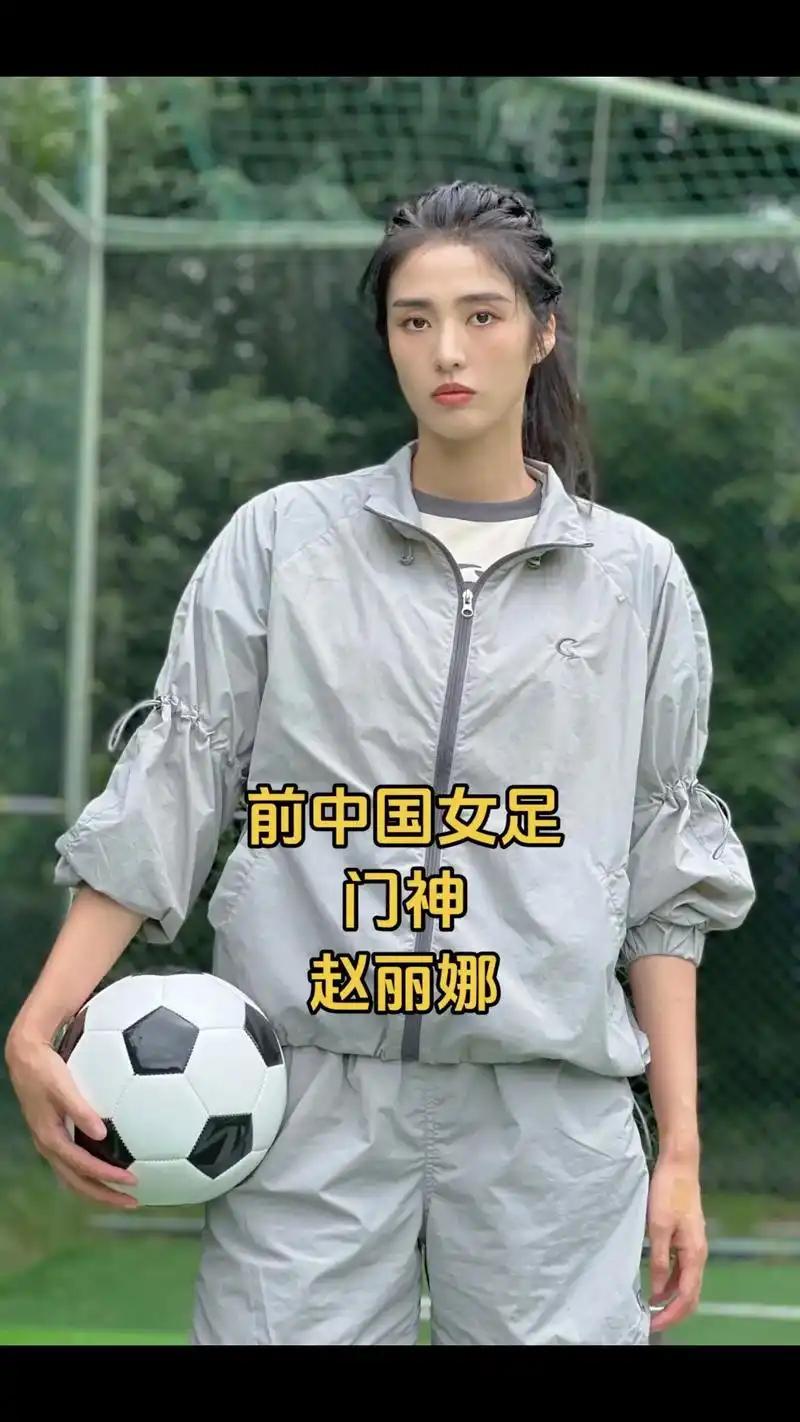 2023年，星爷筹备《功夫女足》，赵丽娜很想参演，但无圈内人脉搭桥，也不想参加海