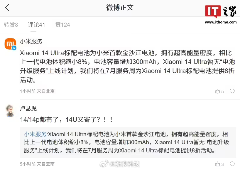 【小米14Ultra暂无电池升级服务】小米官方今日发文宣布，将为 Xiaomi 