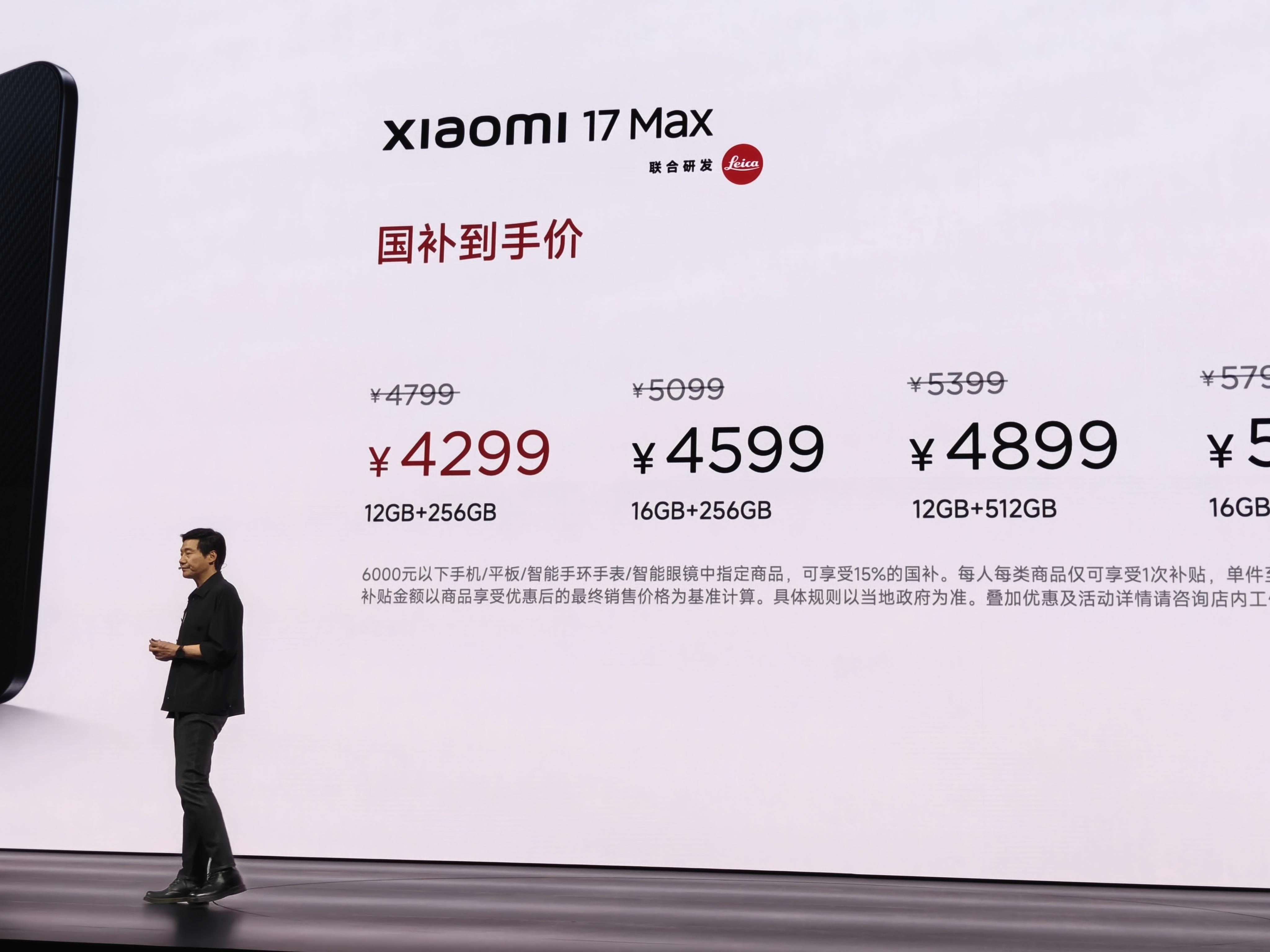 小米17 Max 4799元起国补到手4299元起 