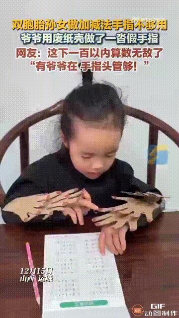 笑不活了！山西运城一对双胞胎姐妹正在学加减法，习惯性用手指来做运算，有时候自己的