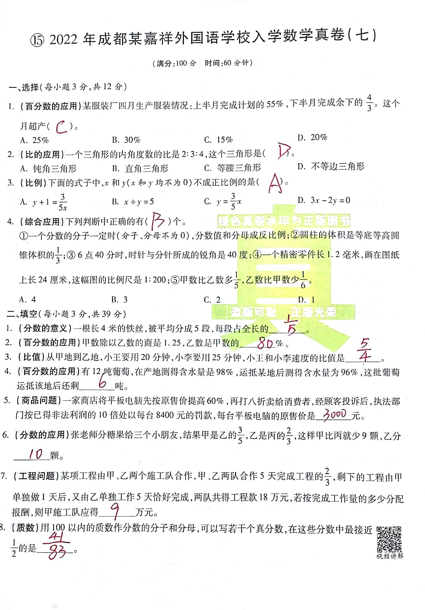 小升初 小升初数学