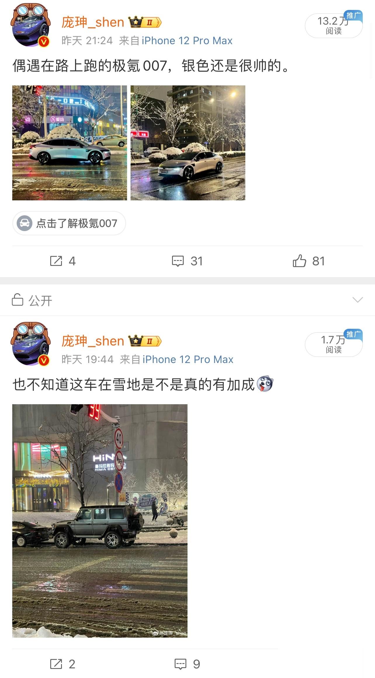 #shen车视界# 都是随手一拍一发，大G的阅读量连新能源的零头都比不上[允悲]