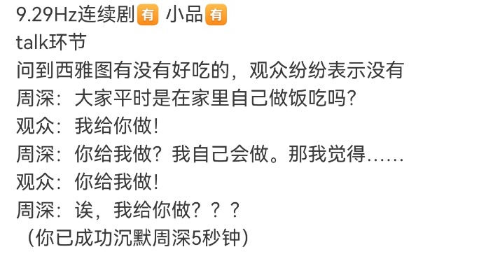 周深每句话都落在我意想不到的地方 周深每次互动也都在我意想不到的地方！世界巡回演