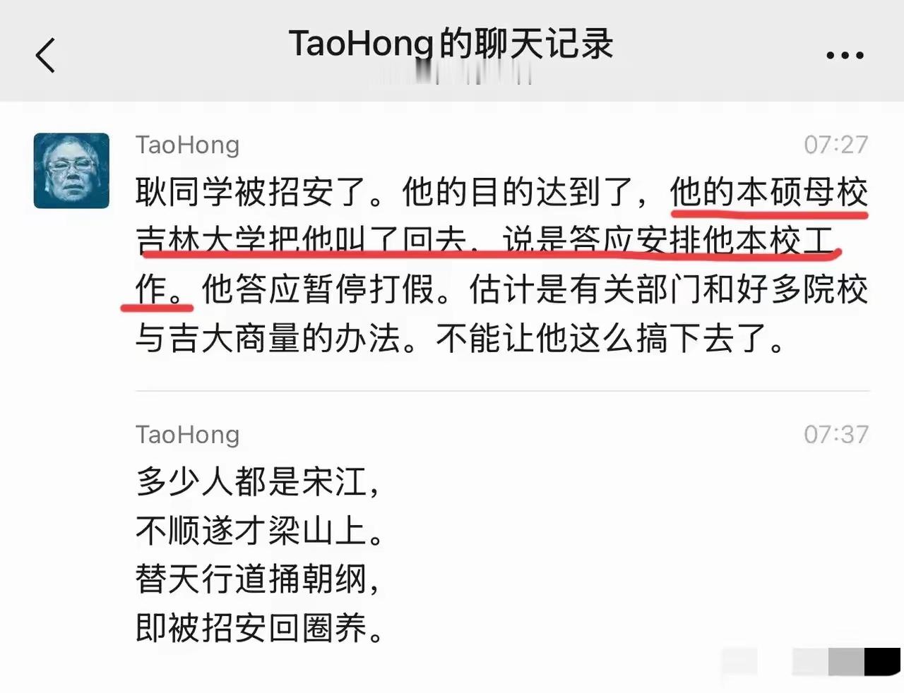 耿同学视频说被限流了，也没办法接商单，网红之路吃不到了。现在又有人说他被招安，吉