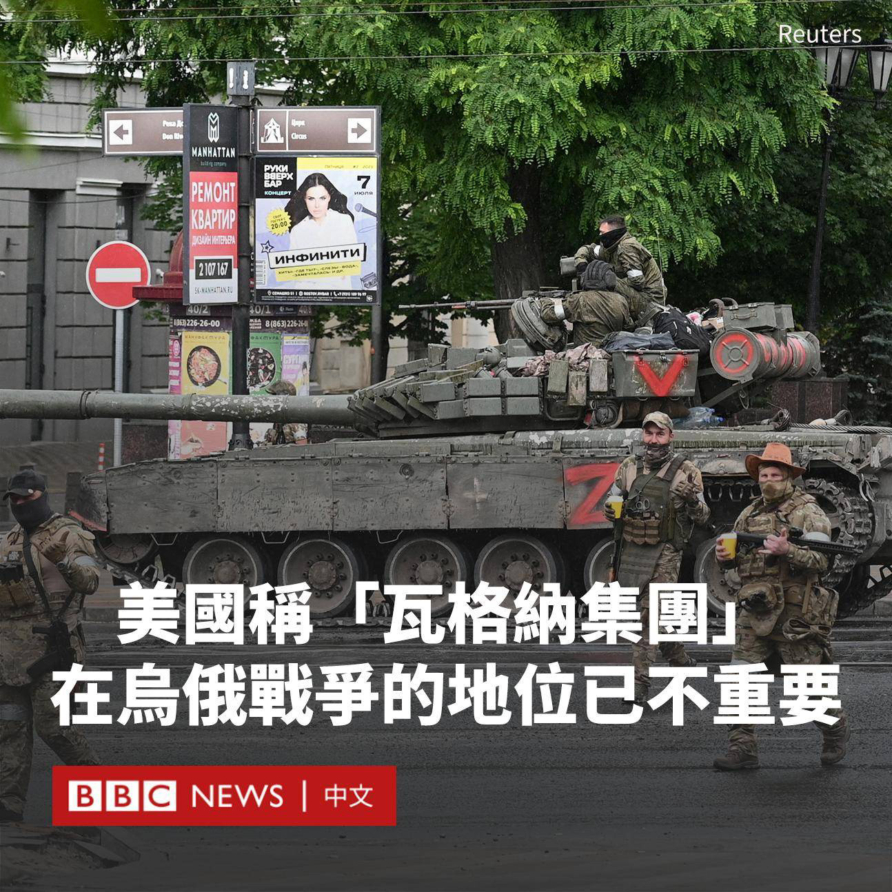 美国国防部表示，俄罗斯瓦格纳雇佣兵组织不再“参与任何支持在乌克兰作战行动的重要工