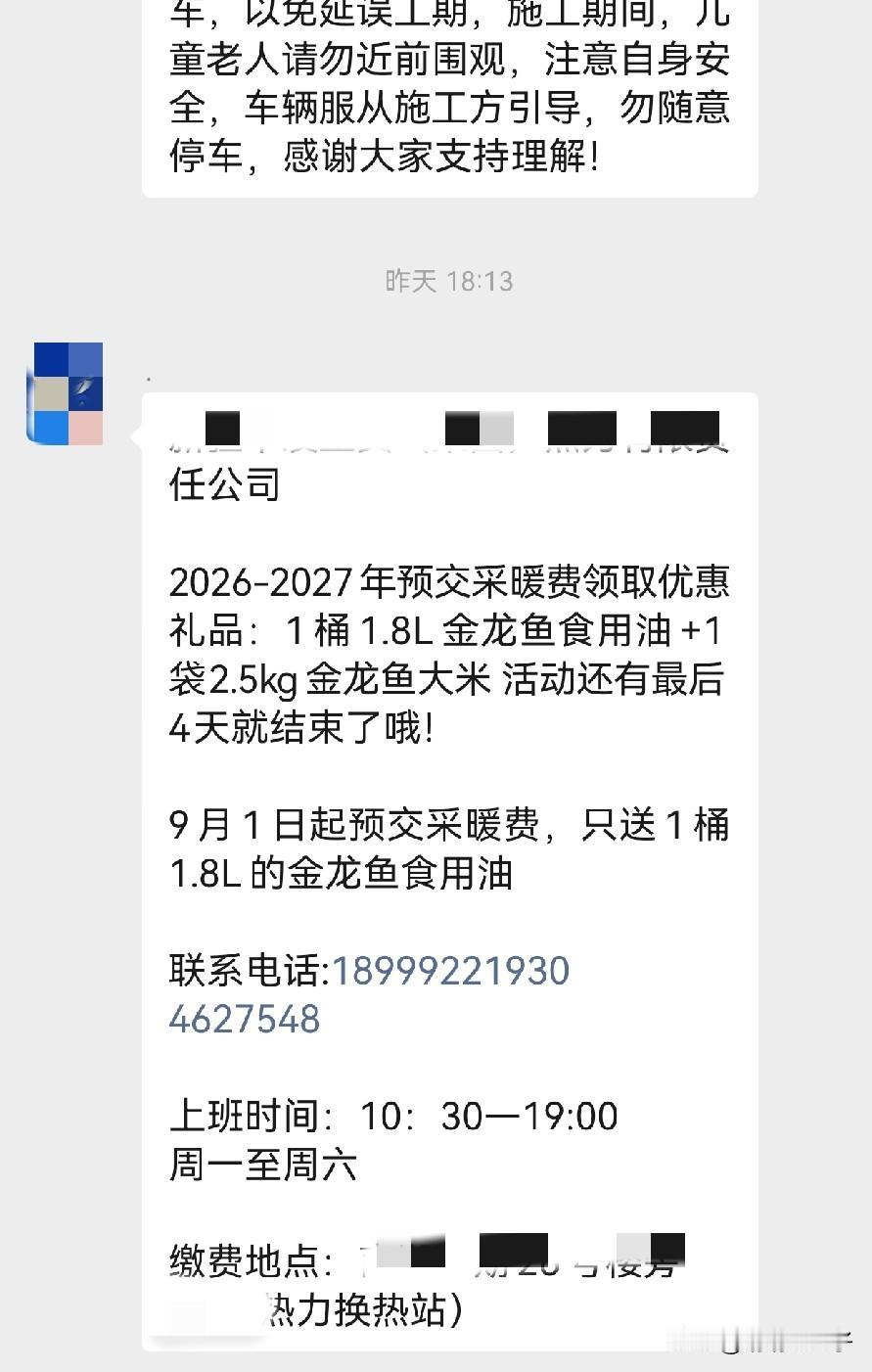提前交暖气费送米面，老旧小区业主的无奈：怕供暖不达标，最后还是要缴费~小区居民群
