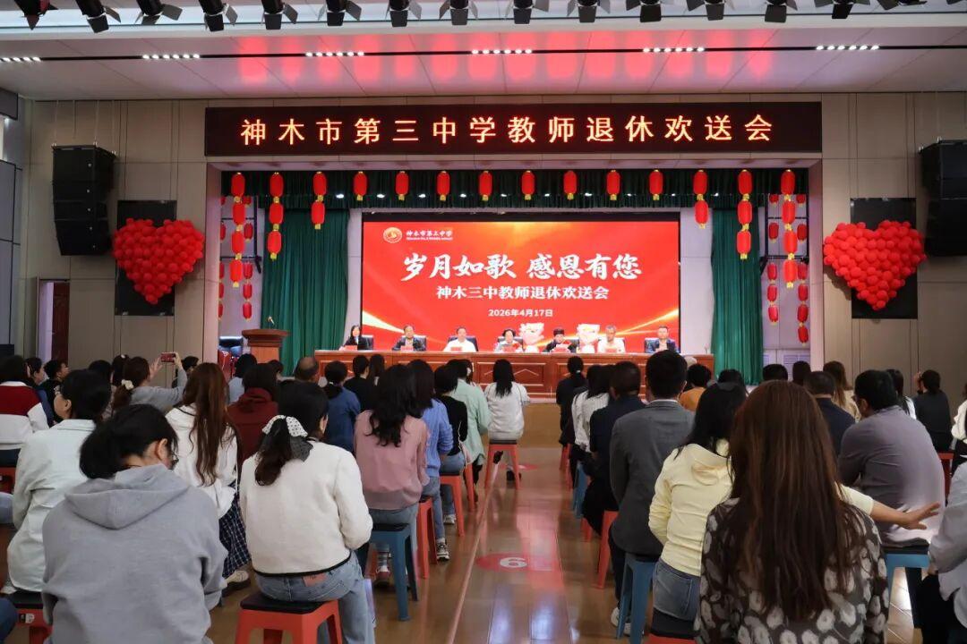 陕西神木三中郭灵莉老师、康翠娥老师退休欢送会
​         4月17日举行