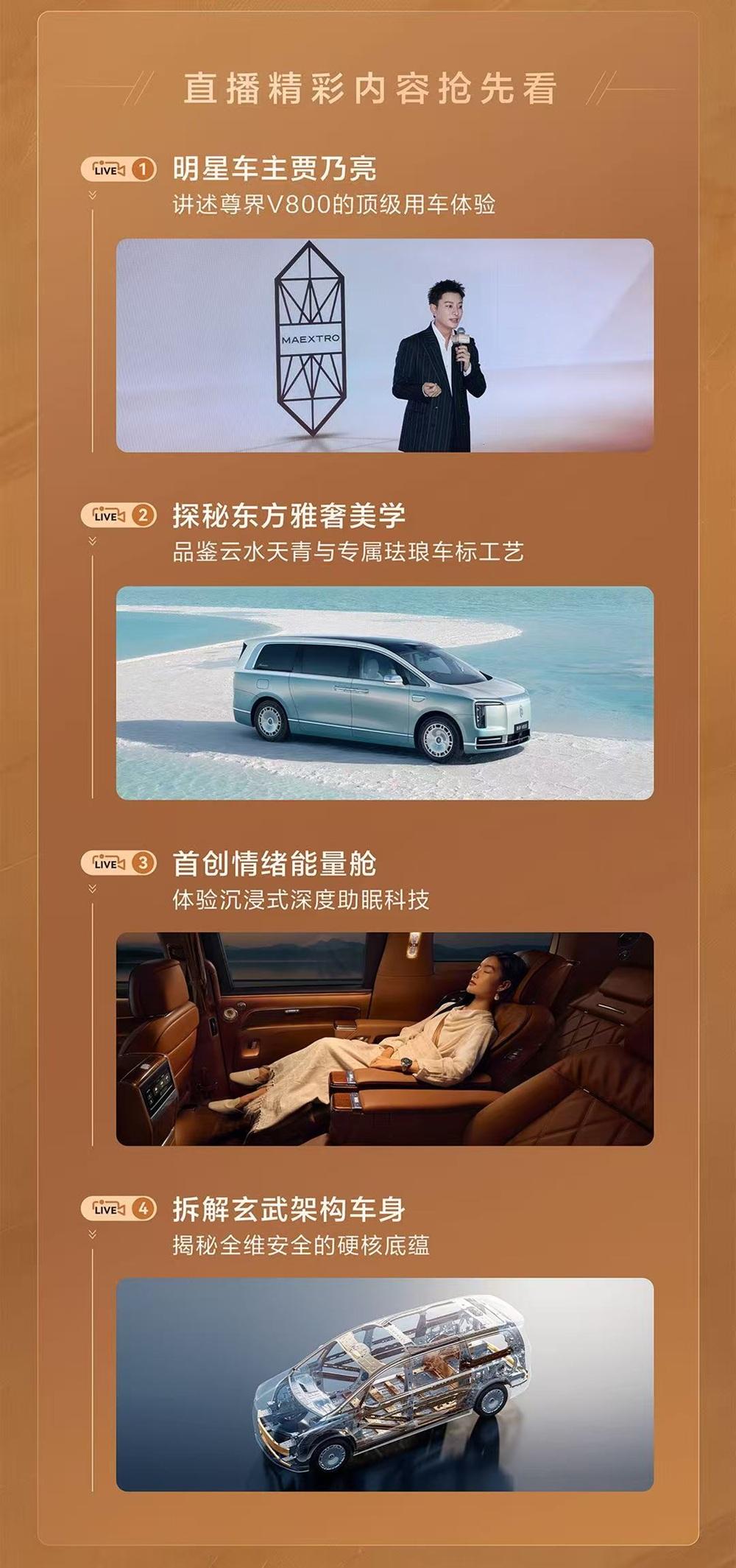 车主贾乃亮亲身实测尊界V800情绪能量舱，15分钟深度休憩
尊界V800车主贾乃