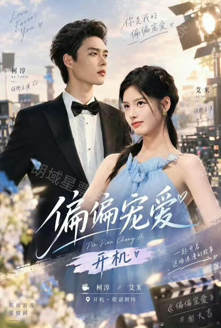 艾米柯淳或将出演偏偏宠爱柯淳最近的资源强得可怕 这是背后有靠山啦 ​​​