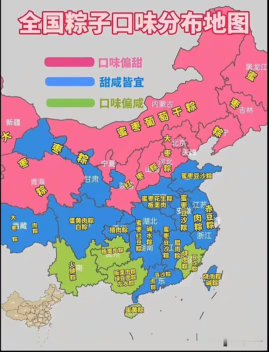 粽子口味 