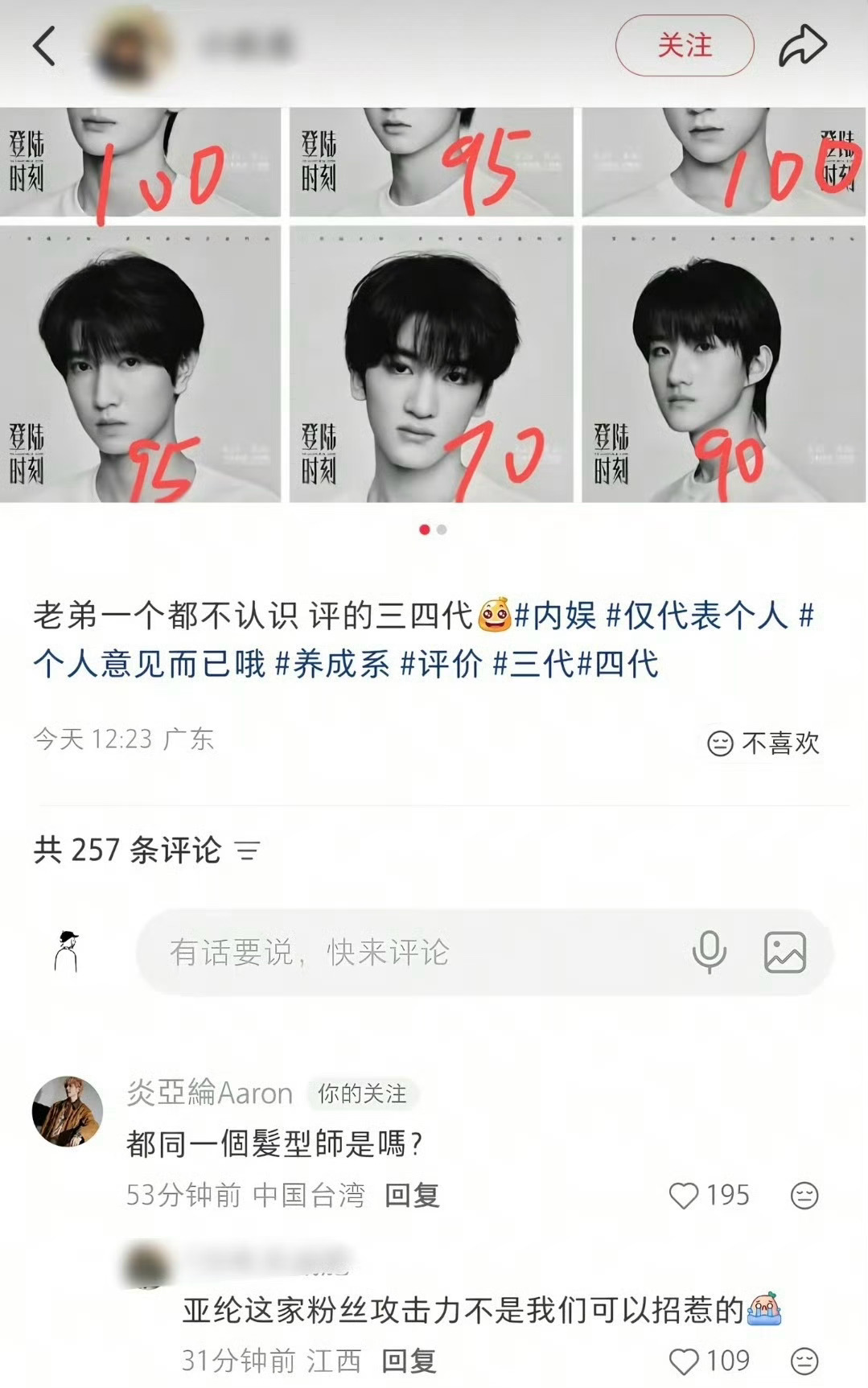 炎亚纶问TF三代四代都同一个发型师吗，他也挺八卦的！