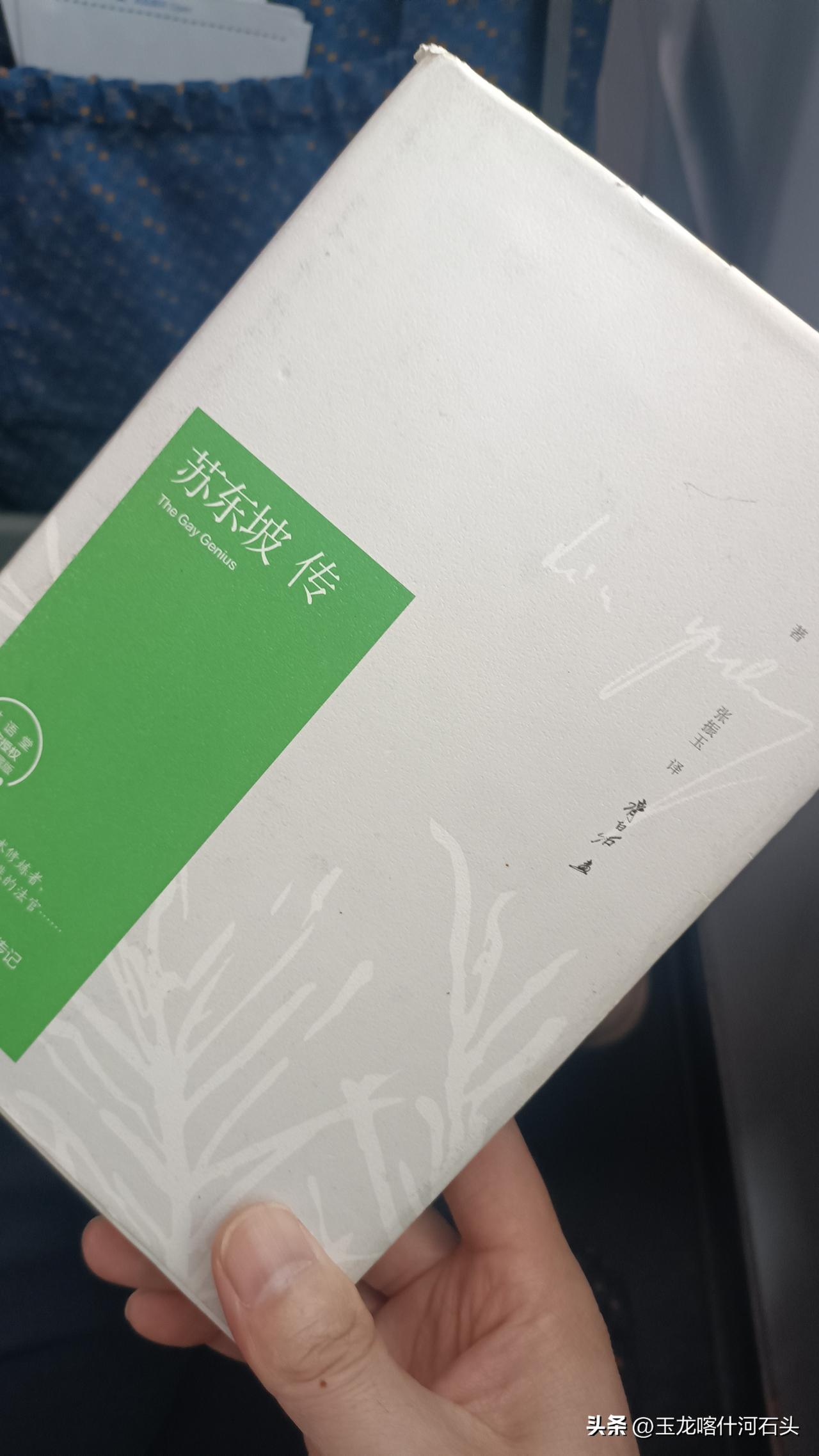 一本十年都未看完的书，以前每次坐飞机，动车的时候看一下。近些年很少外出就一直放在
