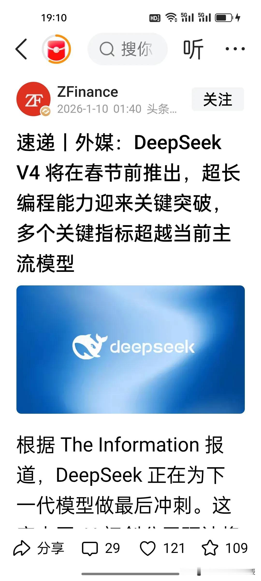 梁文锋又有大动作!刚刚，根据外媒消息，DeepSeek V4春节前重磅来袭，相较