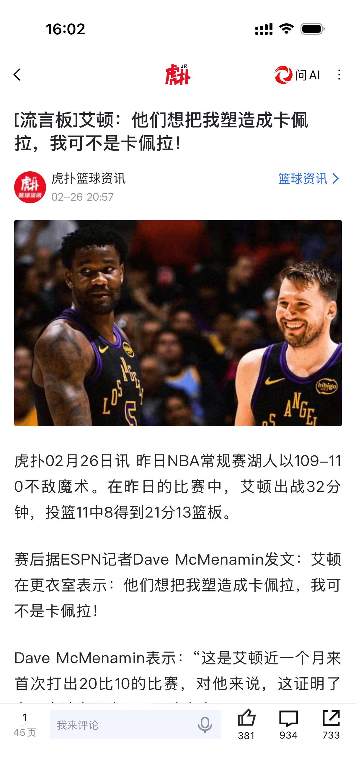 湖人是要清理想法太多的球员
艾顿有一定傲气，但是又没有很好地贯彻下去，比赛有时候