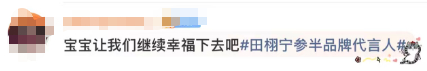 怎么不是这样呢 认识田栩宁以后 很多人的wb关键词都是幸福 他带给我们最珍贵的不