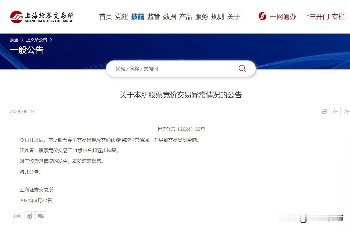刚刚，上交所就今日“宕机”正式道歉！股民：错过好几个亿。盘后，三个重要信息：
