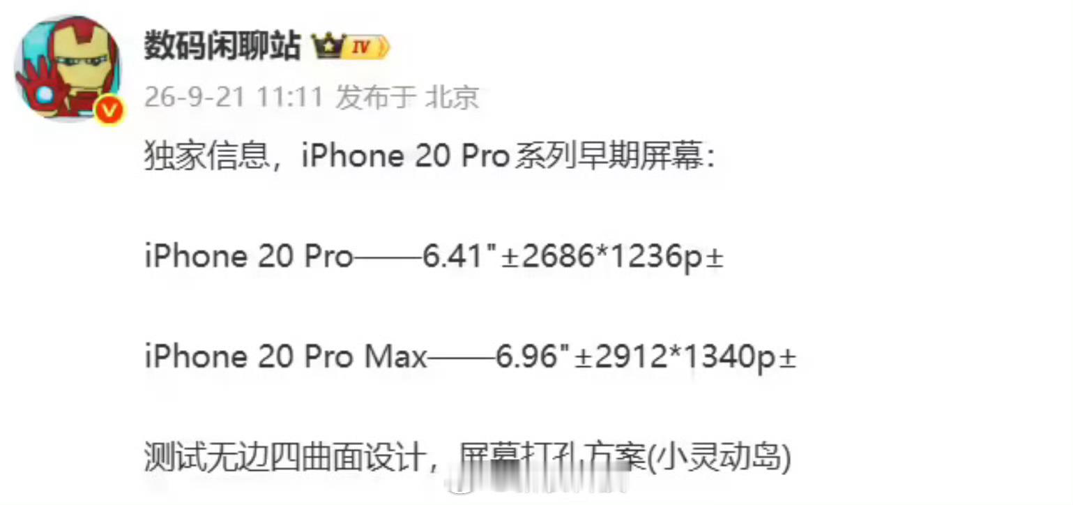 iPhone19或被跳过据说 iPhone 要跳过 19 直接上 20，不知道那