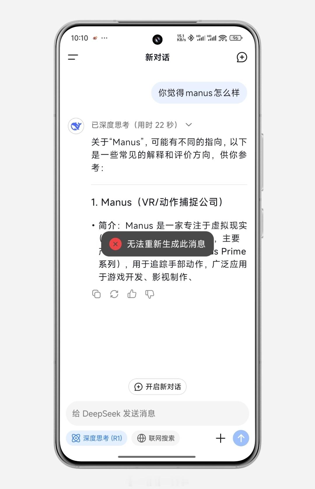 DeepSeek谈ManusManus的热度应该没几天就会过去……已经有了一个D