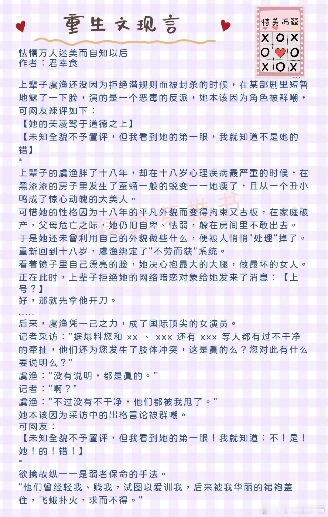 🌻重生文现言：回到过去拯救你！《怯懦万人迷美而自知以后》作者：君幸食《你不太对