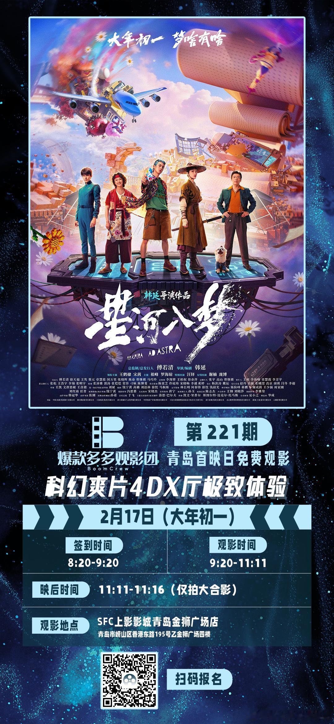 电影星河入梦10城4DX免费观影，纵享极致视听体验。（扫码申请，西安的图片在评论